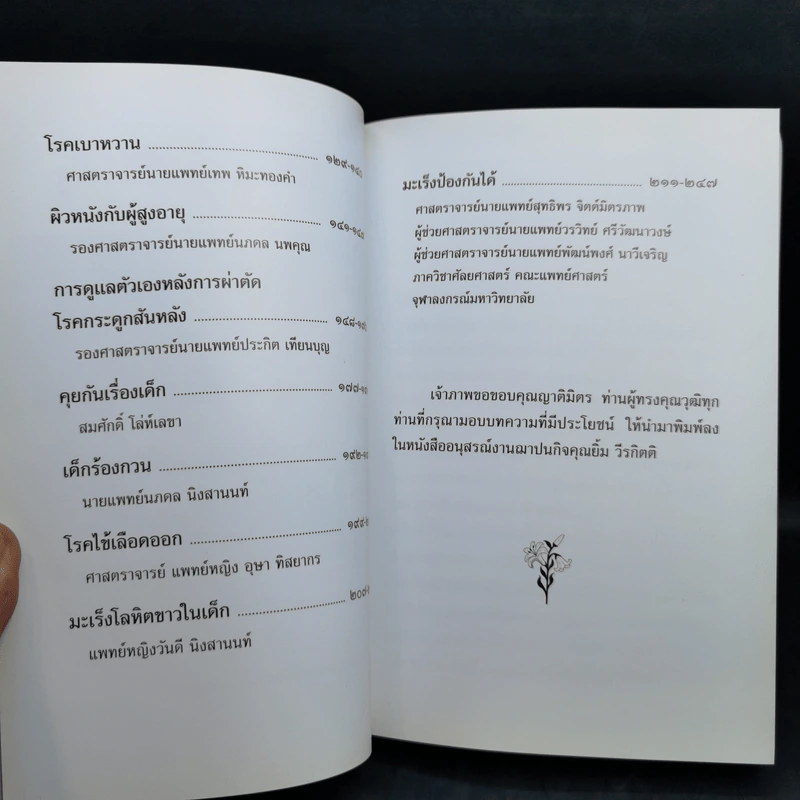 อนุสรณ์งานพระราชทานเพลิงศพเป็นกรณีพิเศษ นายยิ้ม วีรกิตติ รูปที่ 12