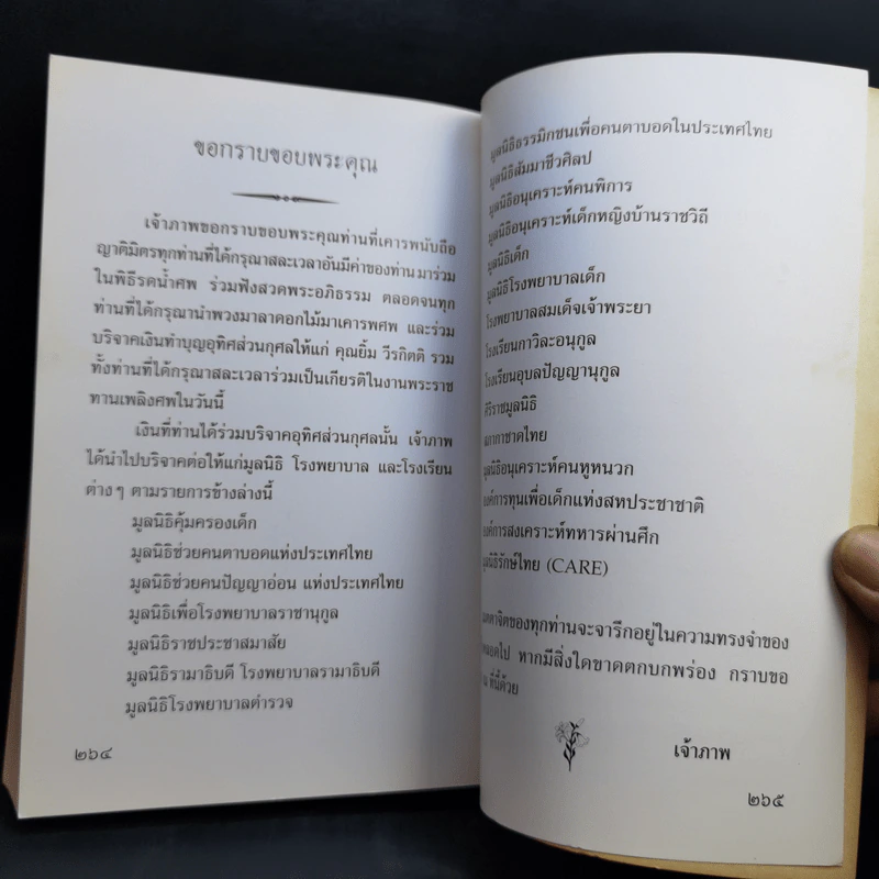 อนุสรณ์งานพระราชทานเพลิงศพเป็นกรณีพิเศษ นายยิ้ม วีรกิตติ รูปที่ 14