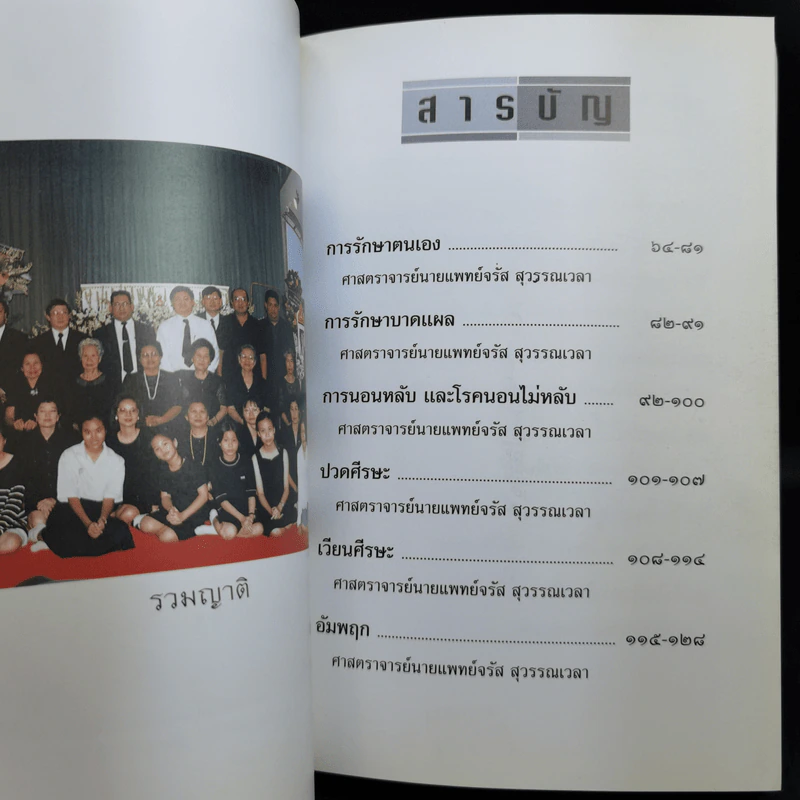 อนุสรณ์งานพระราชทานเพลิงศพเป็นกรณีพิเศษ นายยิ้ม วีรกิตติ รูปที่ 11