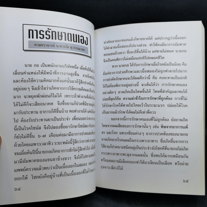 อนุสรณ์งานพระราชทานเพลิงศพเป็นกรณีพิเศษ นายยิ้ม วีรกิตติ รูปที่ 13