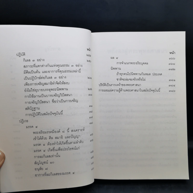 หยั่งลงสู่พระพุทธศาสนา - มูลนิธิปราณี สำเริงราชย์ รูปที่ 11
