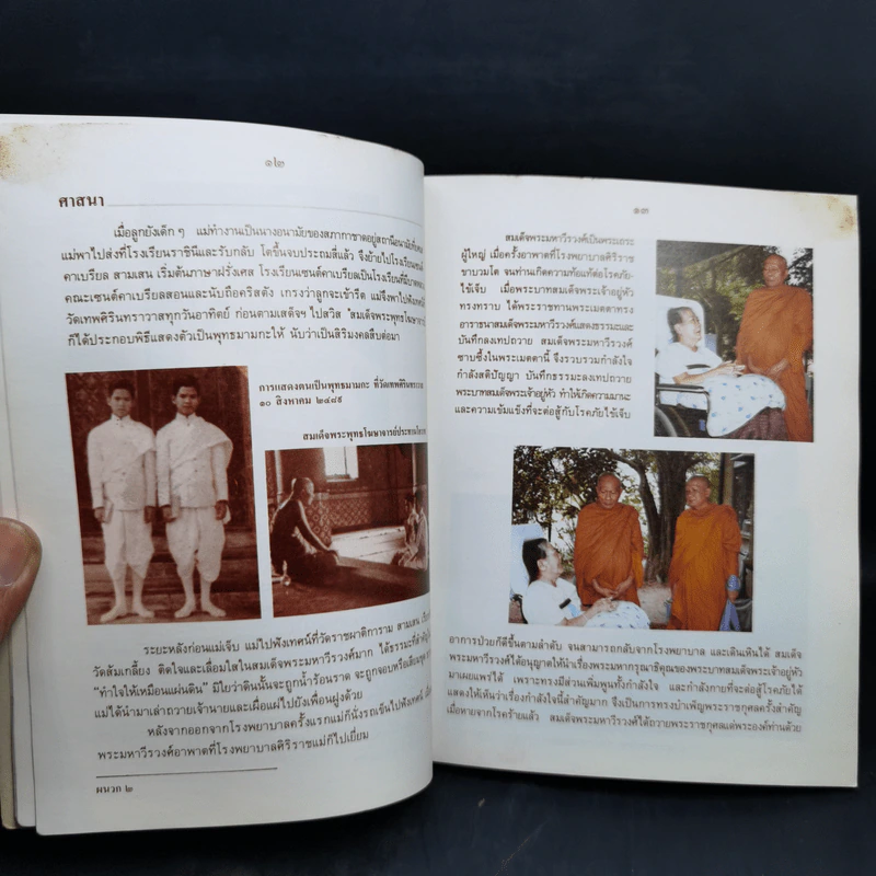 คิดถึงแม่ - ขวัญแก้ว วัชโรทัย รูปที่ 10