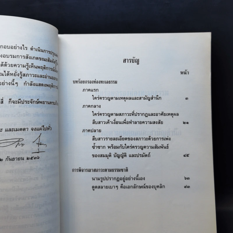 ท่องทะเลธรรม รูปที่ 9
