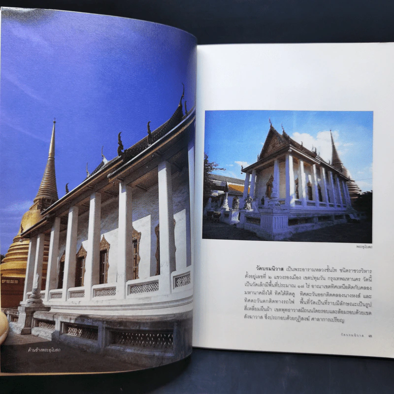 วัดบรมนิวาสราชวรวิหาร รูปที่ 10