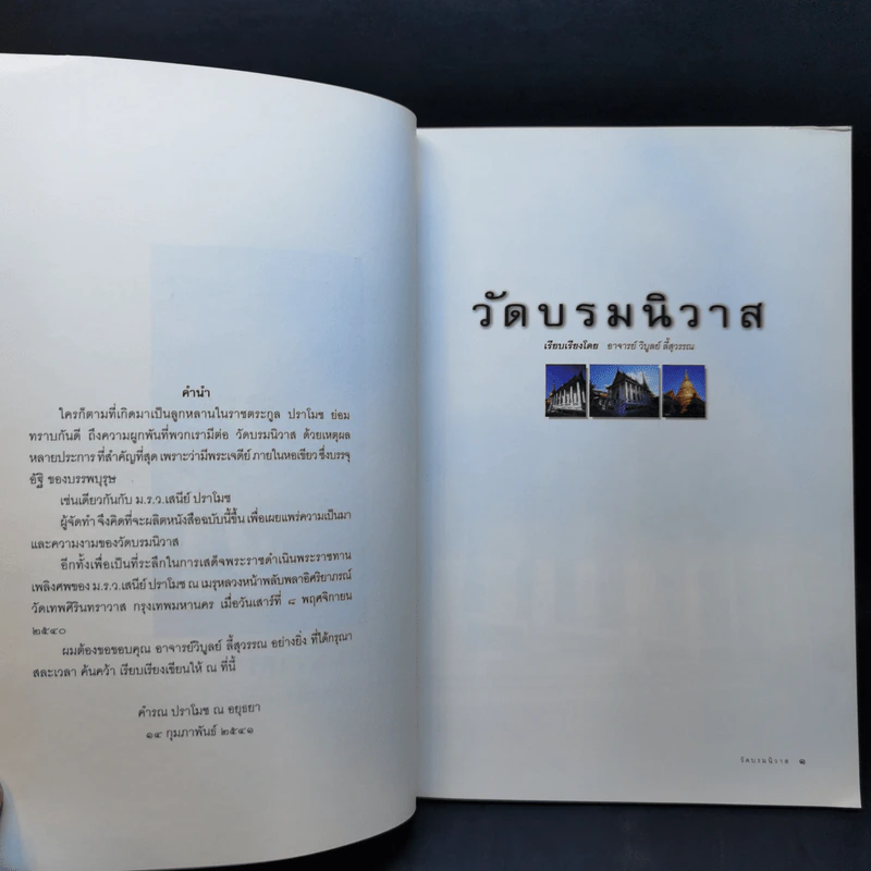 วัดบรมนิวาสราชวรวิหาร รูปที่ 9