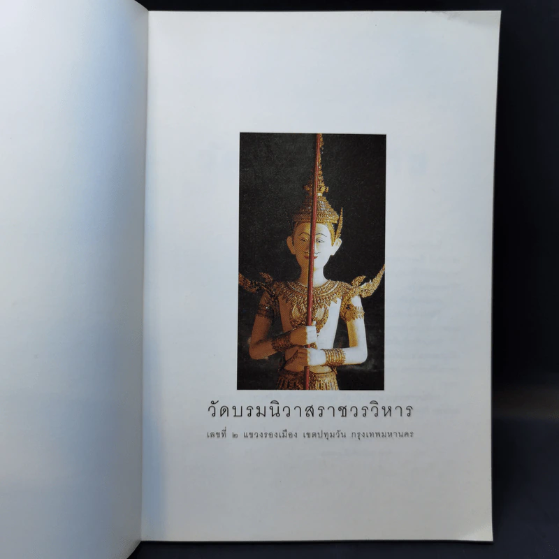 วัดบรมนิวาสราชวรวิหาร รูปที่ 8