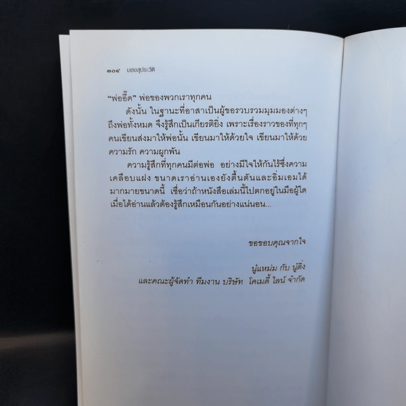 มองสุประวัติ - สุประวัติ ปัทมสูต รูปที่ 12