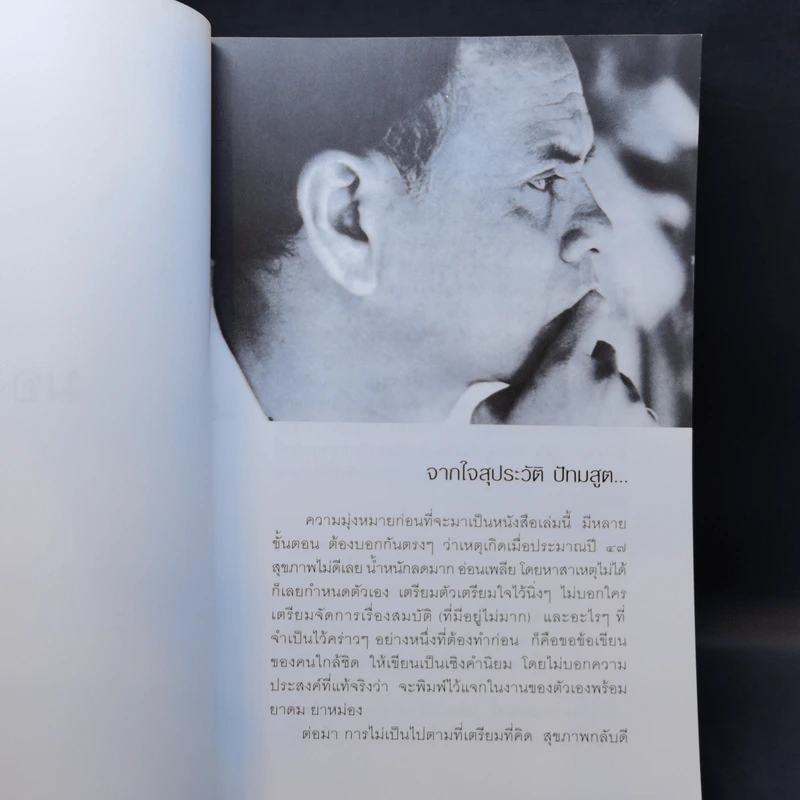 มองสุประวัติ - สุประวัติ ปัทมสูต รูปที่ 8