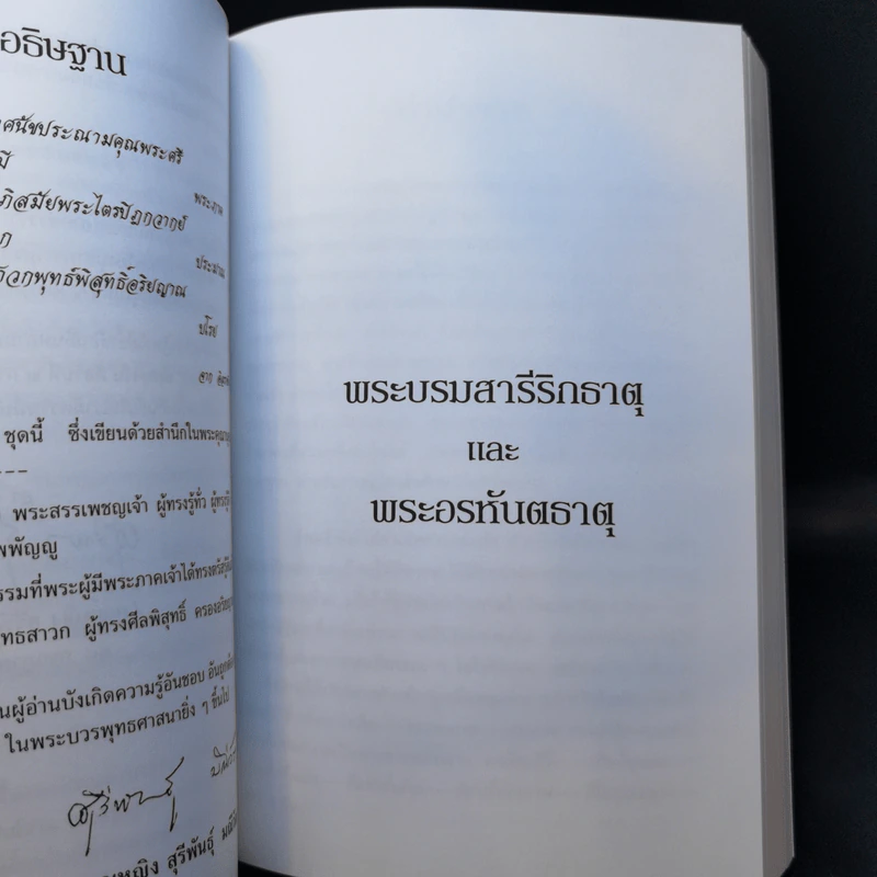 ปิยารำลึก ที่ระลึกงานพระราชทานเพลิงศพ นางสาว ศราวณี มณีวัต รูปที่ 14