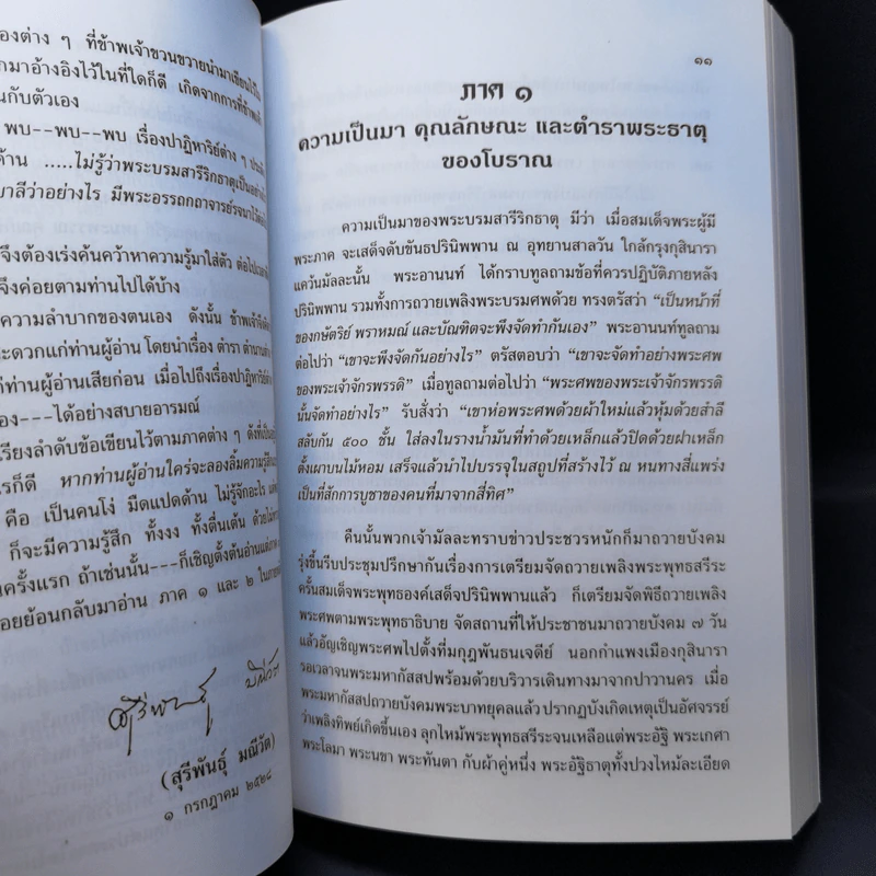 ปิยารำลึก ที่ระลึกงานพระราชทานเพลิงศพ นางสาว ศราวณี มณีวัต รูปที่ 15