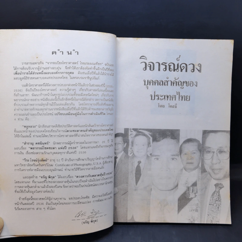 พยากรณ์ 2536 ปีระกาแห่งยุคประชาธิปไตย รูปที่ 9