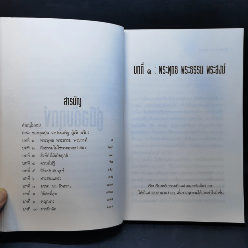 คู่มือดับทุกข์ - พุทธทาสภิกขุ รูปที่ 11