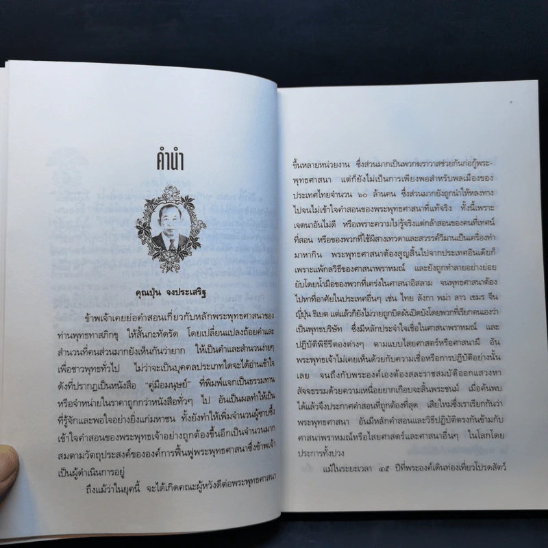 คู่มือดับทุกข์ - พุทธทาสภิกขุ รูปที่ 10