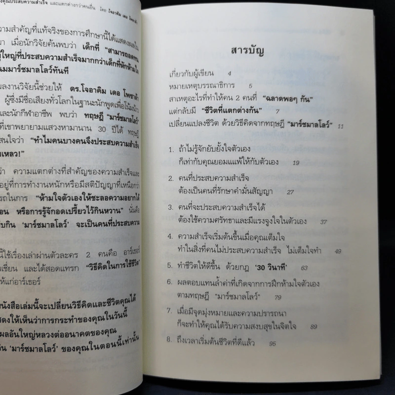 วิธีคิดที่ทำให้ชีวิตของคุณประสบความสำเร็จและแตกต่างกว่าคนอื่น รูปที่ 10