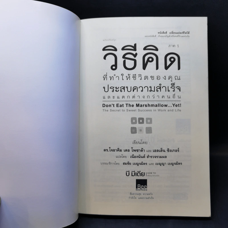 วิธีคิดที่ทำให้ชีวิตของคุณประสบความสำเร็จและแตกต่างกว่าคนอื่น รูปที่ 8