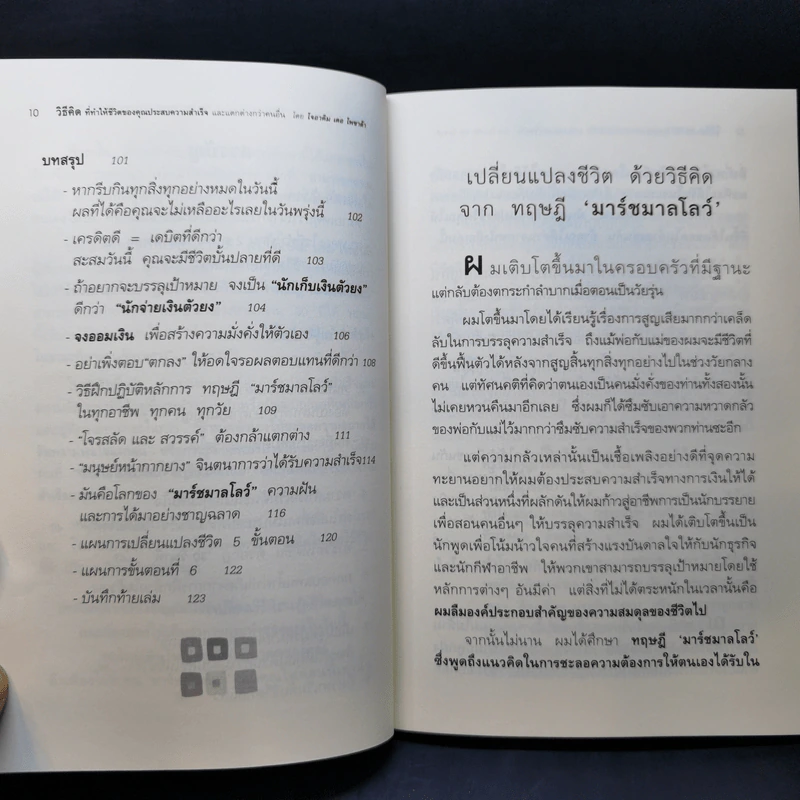 วิธีคิดที่ทำให้ชีวิตของคุณประสบความสำเร็จและแตกต่างกว่าคนอื่น รูปที่ 11