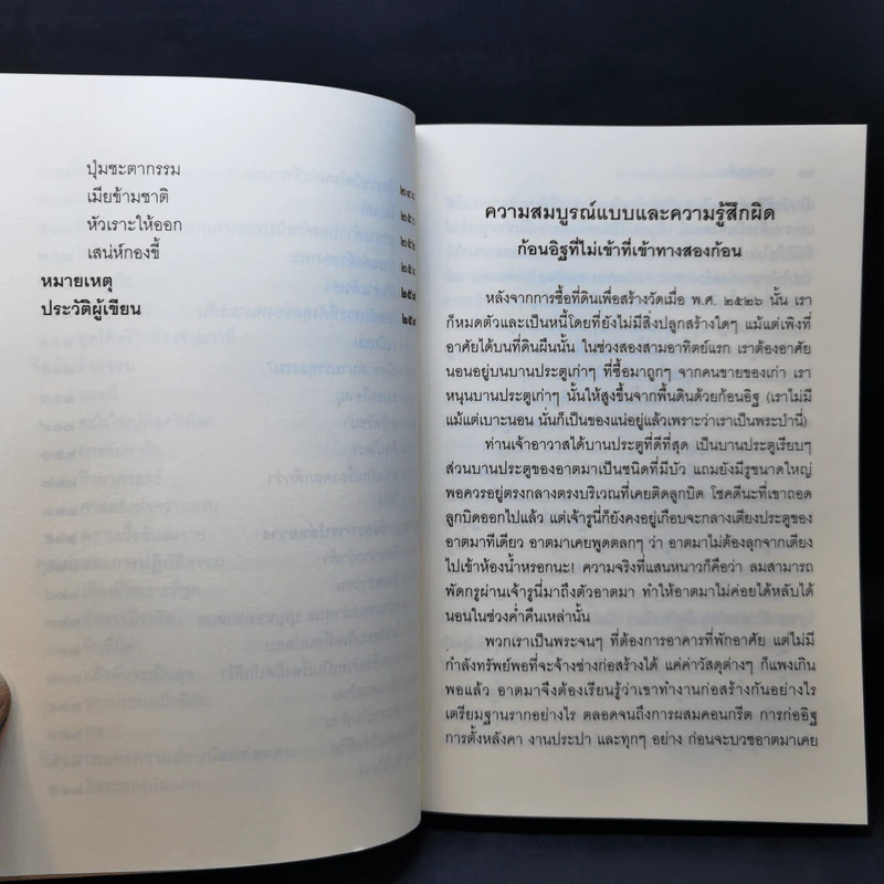 ชวนม่วนชื่น  ธรรมะบันเทิงหลายเรื่องเล่า - พระอาจารย์พรหม รูปที่ 14
