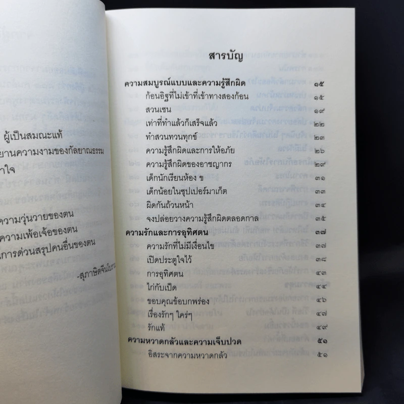 ชวนม่วนชื่น  ธรรมะบันเทิงหลายเรื่องเล่า - พระอาจารย์พรหม รูปที่ 11