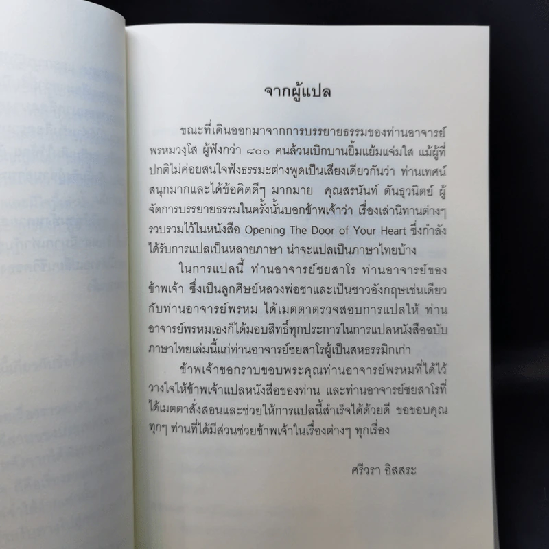 ชวนม่วนชื่น  ธรรมะบันเทิงหลายเรื่องเล่า - พระอาจารย์พรหม รูปที่ 10
