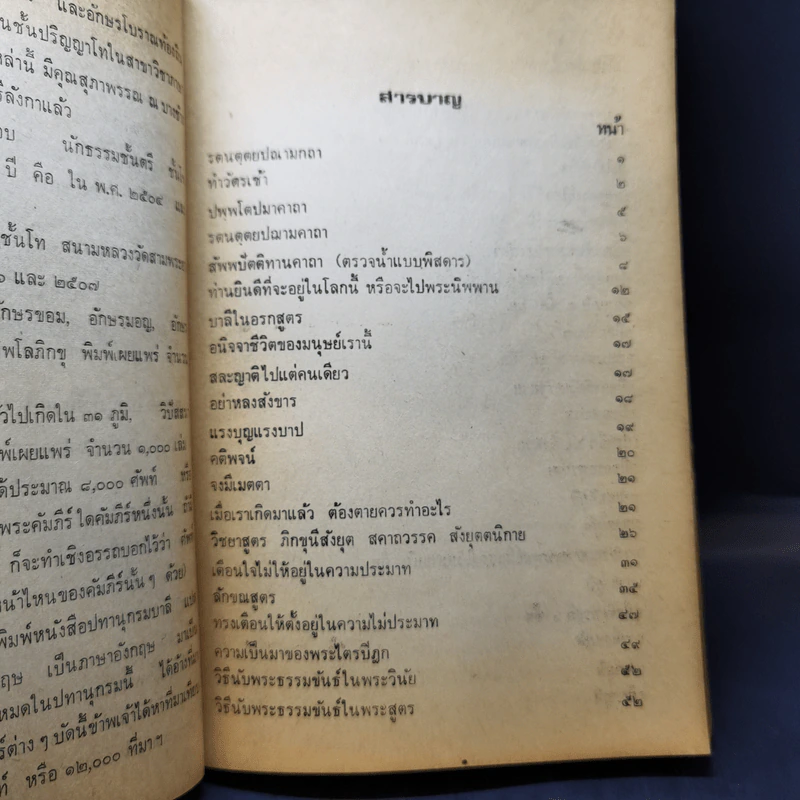ตายแล้วไปเกิดใน 31 ภูมิ, วิปัสสนากรรมฐานและมรรคผลนิพพาน รูปที่ 12