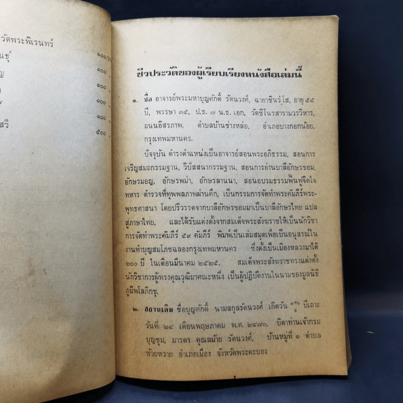 ตายแล้วไปเกิดใน 31 ภูมิ, วิปัสสนากรรมฐานและมรรคผลนิพพาน รูปที่ 11