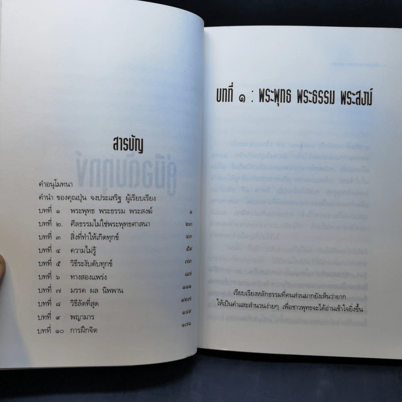 คู่มือดับทุกข์ - พุทธทาสภิกขุ รูปที่ 10