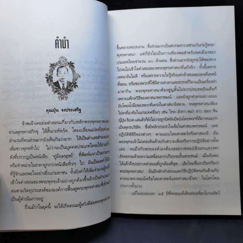 คู่มือดับทุกข์ - พุทธทาสภิกขุ รูปที่ 9
