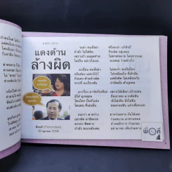 ไดอารีพี่คนดี จากสามเสนสู่ราชดำเนิน รูปที่ 10