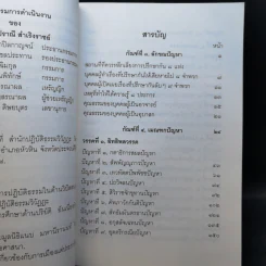 มิลินทปัญหา 3 เล่มจบ รูปที่ 14