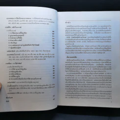 ศาสตร์แห่งศัพท์ภาษาอังกฤษ รูปที่ 12