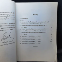 ทศพิธราชธรรม - สำนักงานสลากกินแบ่งรัฐบาล รูปที่ 10
