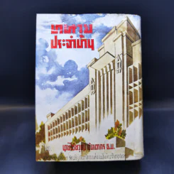 ทนายประจำบ้าน - นายไชยวุฒิ อัตถากร ธ.บ. รูปที่ 2