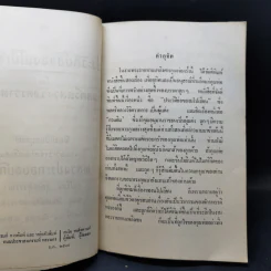ประวัติย่อของนโปเลียน - พลตรีหลวงวิจิตรวาทการ (อนุสรณ์ในงานพระราชทานเพลิงศพ หลวงประกอบธนกิจ) รูปที่ 9