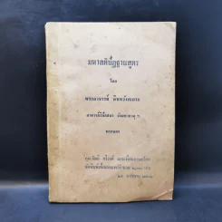 มหาสติปัฏฐานสูตร - พระอาจารย์ อินทวังสเถระ รูปที่ 1