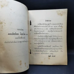 มหาสติปัฏฐานสูตร - พระอาจารย์ อินทวังสเถระ รูปที่ 9