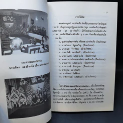 อนุสรณ์นายกาญจน์ นางอติพร แสงสิงแก้ว รูปที่ 10
