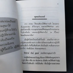เทสรังสีบูชา รูปที่ 9