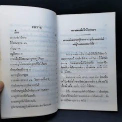 นามรูปปริจเฉทญาณ - ทรงเกียรติ ลิ้มนันทรักษ์ รูปที่ 10