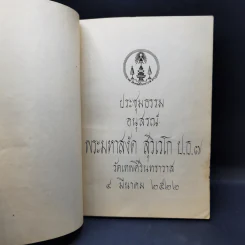 ประชุมธรรมอนุสรณ์ พระมหาสงัด สุวิเวโก รูปที่ 8