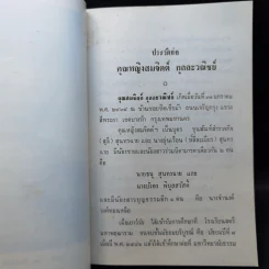 อนุสรณ์คุณหญิงสมจิตต์ กุลละวณิชย์ รูปที่ 8