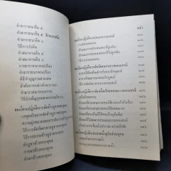 อนุสรณ์คุณหญิงสมจิตต์ กุลละวณิชย์ รูปที่ 14
