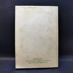 อนุสรณ์คุณหญิงสมจิตต์ กุลละวณิชย์ รูปที่ 2
