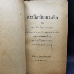 การฝึกหัดอบรมจิต - พระคัมภีรปรีชาญาณเถร รูปที่ 8