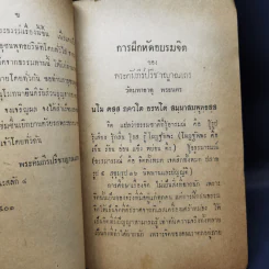 การฝึกหัดอบรมจิต - พระคัมภีรปรีชาญาณเถร รูปที่ 10