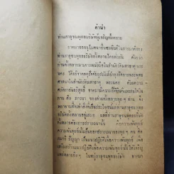การฝึกหัดอบรมจิต - พระคัมภีรปรีชาญาณเถร รูปที่ 9