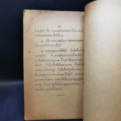 การฝึกหัดอบรมจิต - พระคัมภีรปรีชาญาณเถร รูปที่ 11