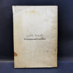 พุทธานุประวัติวิสตาระ ฉบับอินเดีย งานพระราชทานเพลิงศพ อำมาตย์เอก พระยานายกนรชน วิมลภักดี รูปที่ 2