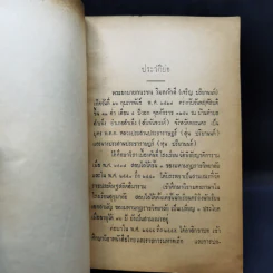 พุทธานุประวัติวิสตาระ ฉบับอินเดีย งานพระราชทานเพลิงศพ อำมาตย์เอก พระยานายกนรชน วิมลภักดี รูปที่ 11