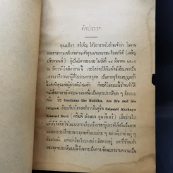 พุทธานุประวัติวิสตาระ ฉบับอินเดีย งานพระราชทานเพลิงศพ อำมาตย์เอก พระยานายกนรชน วิมลภักดี รูปที่ 9
