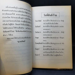 ตำราพยากรณ์ฝันและตัวเลขเสี่ยงโชค - ญาณทิพย์ รูปที่ 10